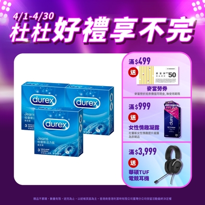 【Durex杜蕾斯】 活力裝保險套3入x3盒（共9入）