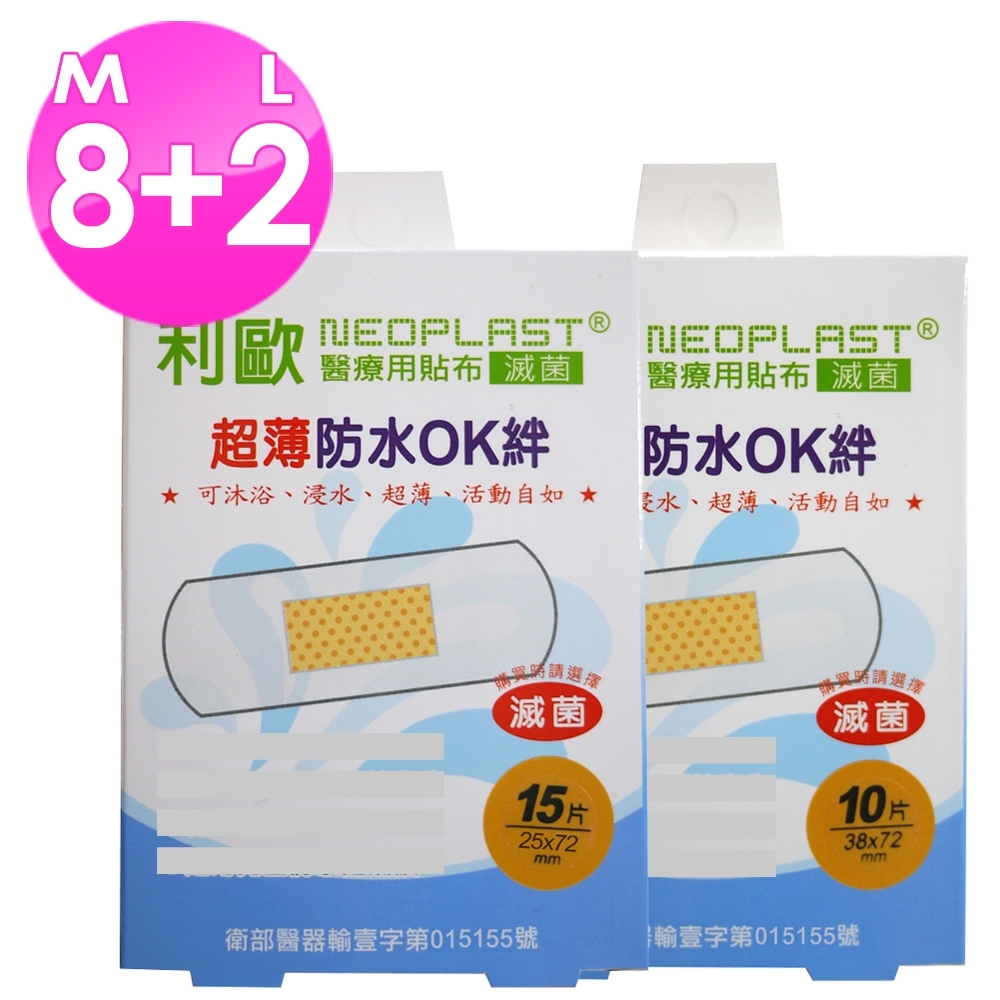 貝斯康 利歐 醫療用貼布傷口貼-滅菌超薄 (M款8盒120片、L款2盒20片)