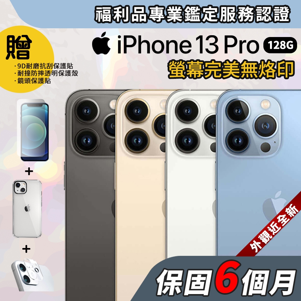 福利品】Apple iPhone 13 pro 128G 6.1吋智慧型手機| iPhone 13 系列