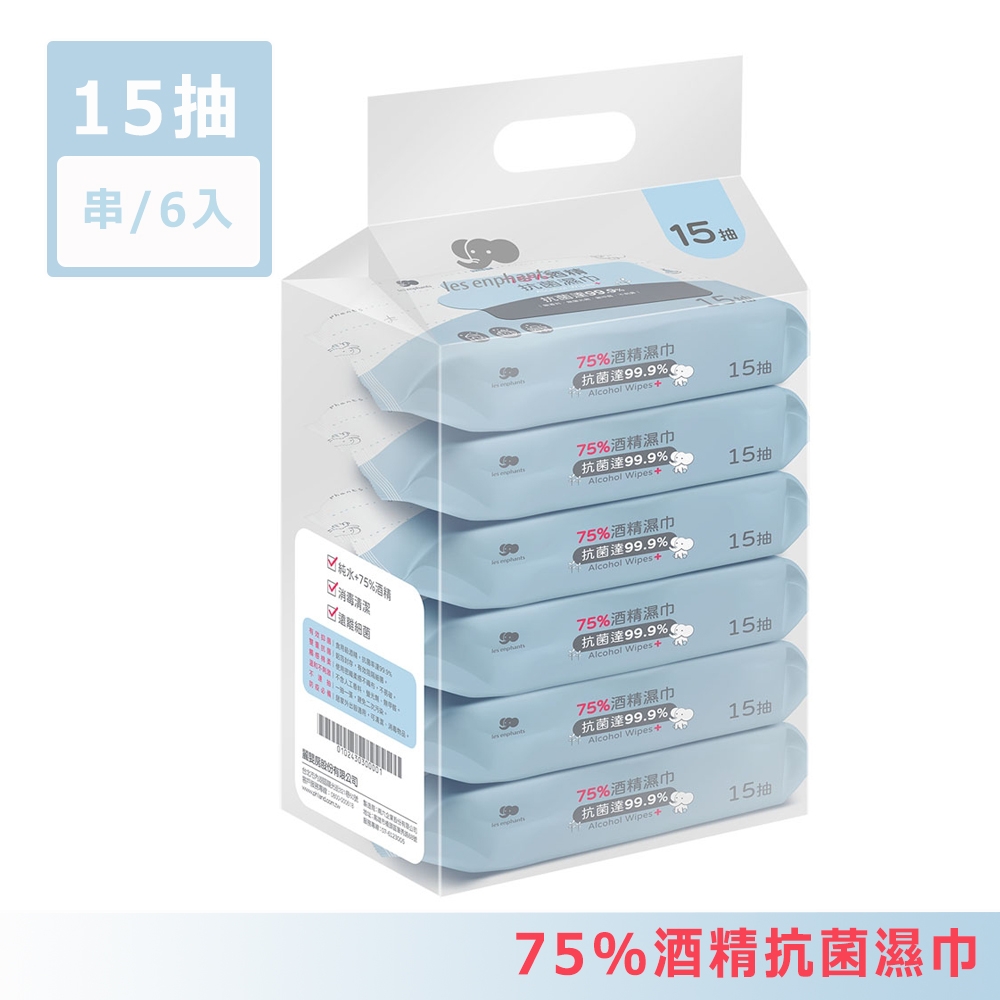 【Les enphants 麗嬰房】75%酒精抗菌濕巾15抽(6入/串)