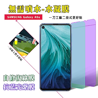 QinD SAMSUNG Galaxy A8s 抗藍光水凝膜(前紫膜+後綠膜)