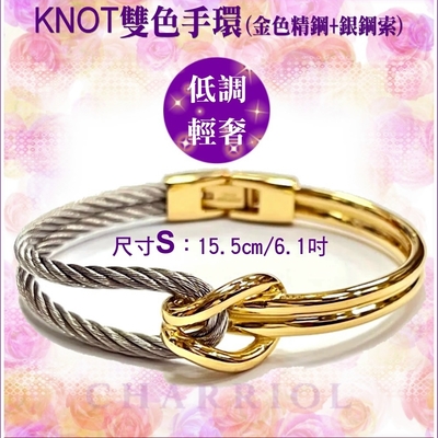 CHARRIOL夏利豪 Bangle Celtic KNOT雙色手環 金色鐲+銀索S款 C6(04-104-1277-0)