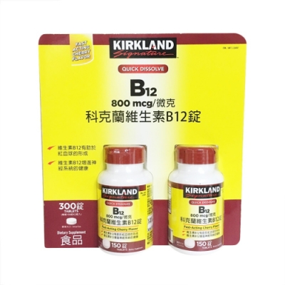 KirklandSignature科克蘭維生素B12錠(150錠 x 2瓶)