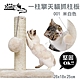 【2入組】iCat 寵喵樂-一柱擎天貓抓板 (001) (送iCat 寵喵樂-CAT STICK木天蓼棒 (牛奶/薄荷) *1盒 隨機出貨) product thumbnail 1