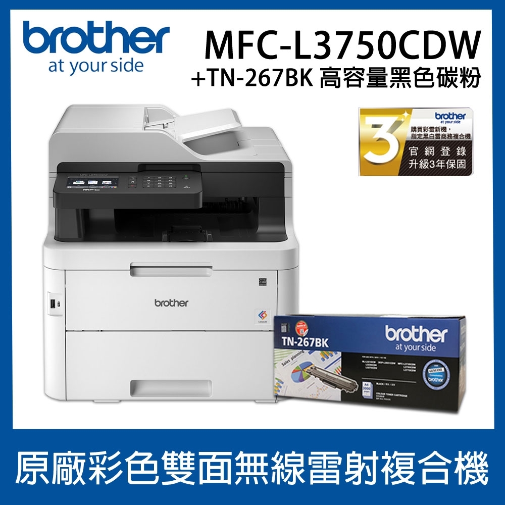 Brother MFC-L3750CDW 彩色無線雷射複合機+TN-267BK高容量碳粉匣