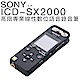 SONY 錄音筆 ICD-SX2000 藍牙操控 線性數位【中文平輸】 product thumbnail 1