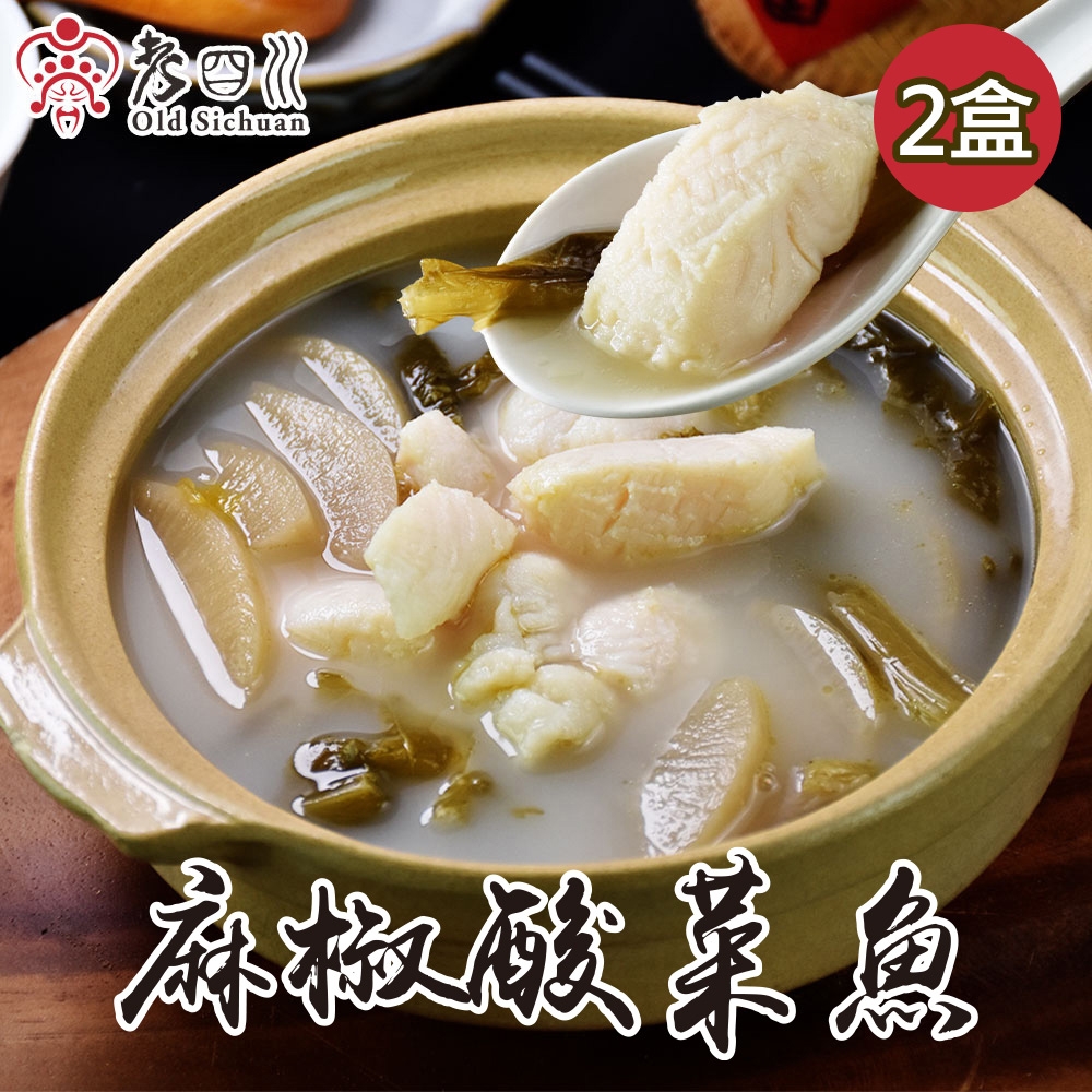 老四川‧麻椒酸菜魚湯底(每盒500g)(共二盒)