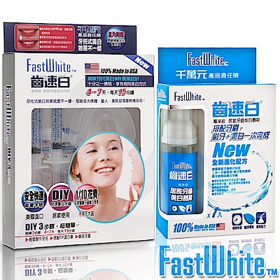 FastWhite齒速白牙托牙齒美白組+牙齒美白清潔雙效慕斯