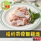 【享吃肉肉】福利帶骨雞腿塊4包(200g±10%/包) product thumbnail 1