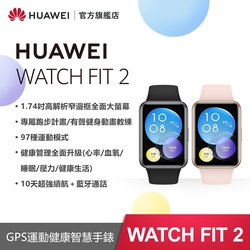 【官旗】Huawei 華為 Watch Fit 2 健康智慧手錶 (矽膠款)