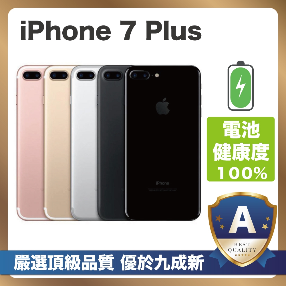 【嚴選A+福利品 電池100%】Apple iPhone 7 Plus 128G 電池健康100% 安心保固90日