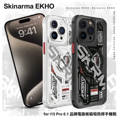Skinarma EKHO for i15 Pro 品牌電路板磁吸防摔手機殼