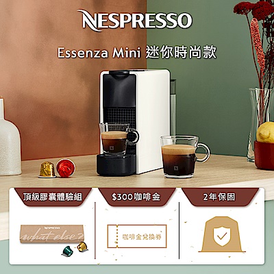 【AR體驗】Nespresso 膠囊咖啡機 Essenza Mini_五色(贈$