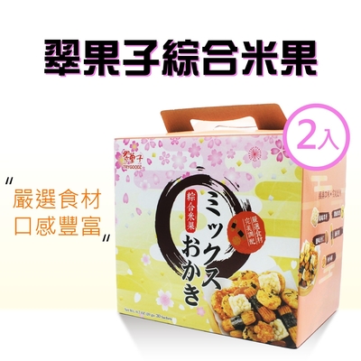 【翠果子】航空米果綜合禮盒2盒(20g*30入*2盒)