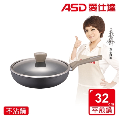 【ASD 愛仕達】中華超耐磨系列不沾平底鍋32cm