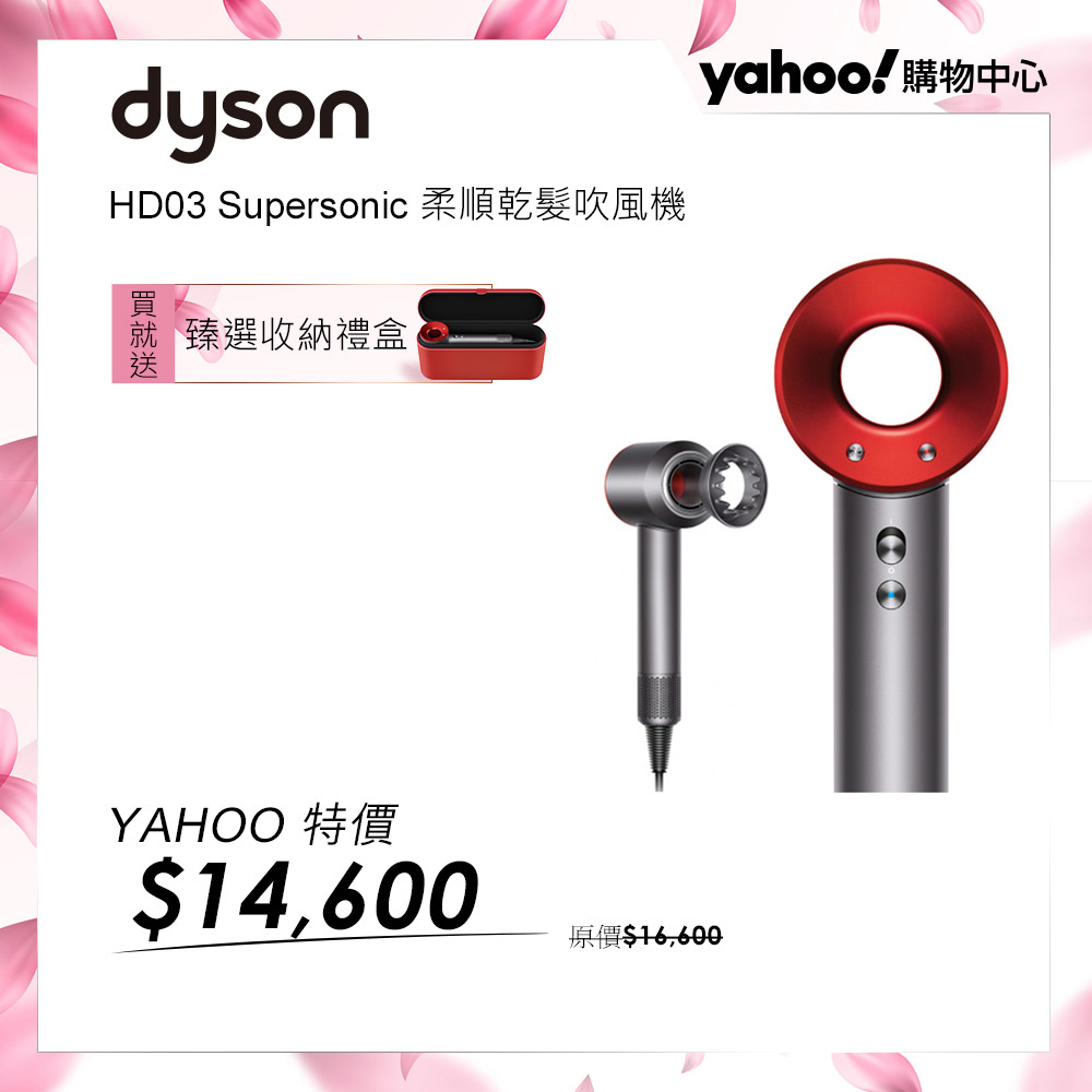 【超值】新一代Dyson Supersonic HD03吹風機 紅色禮盒版 - 吹風機 - @網紅直播人氣商品