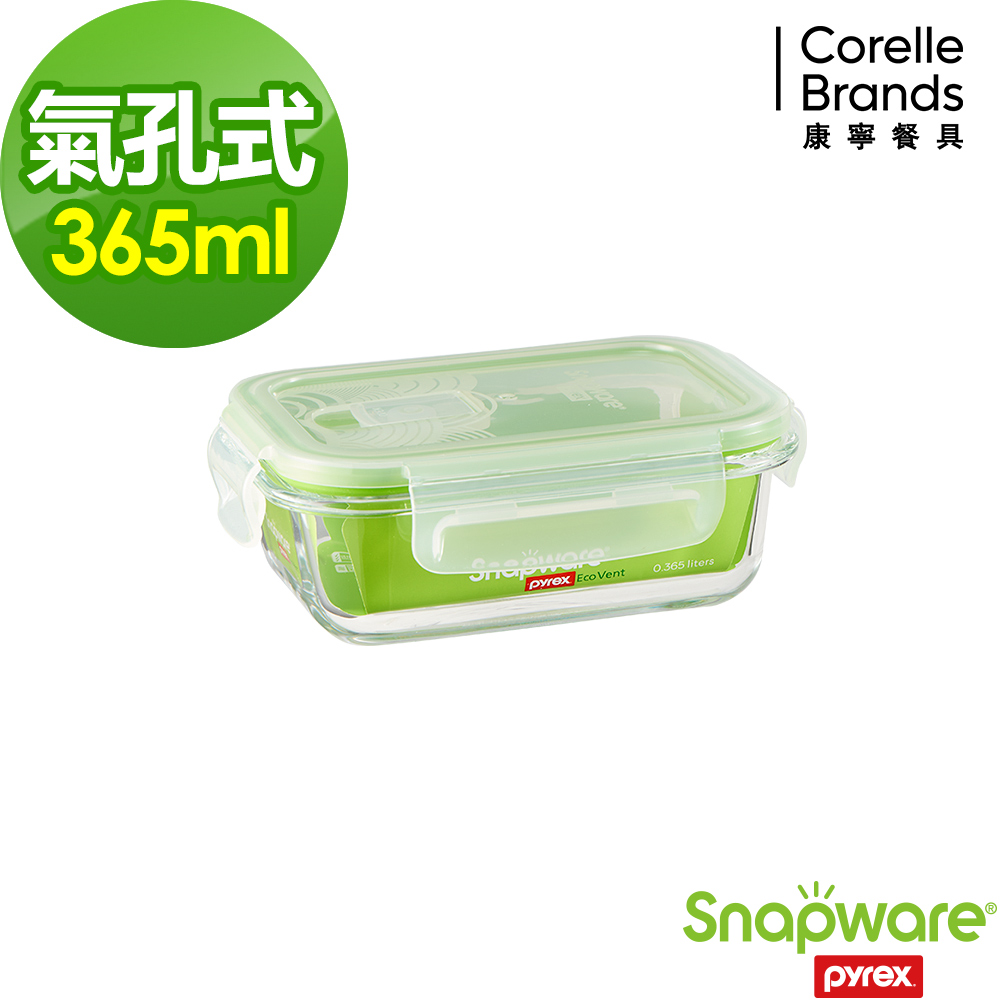 【美國康寧】Snapware Eco vent 耐熱玻璃保鮮盒長方型365ML