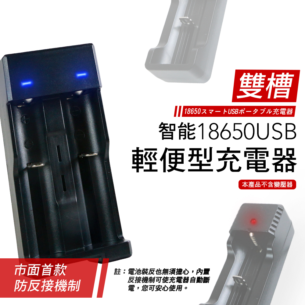 18650 USB智能輕便型充電器 / 雙槽