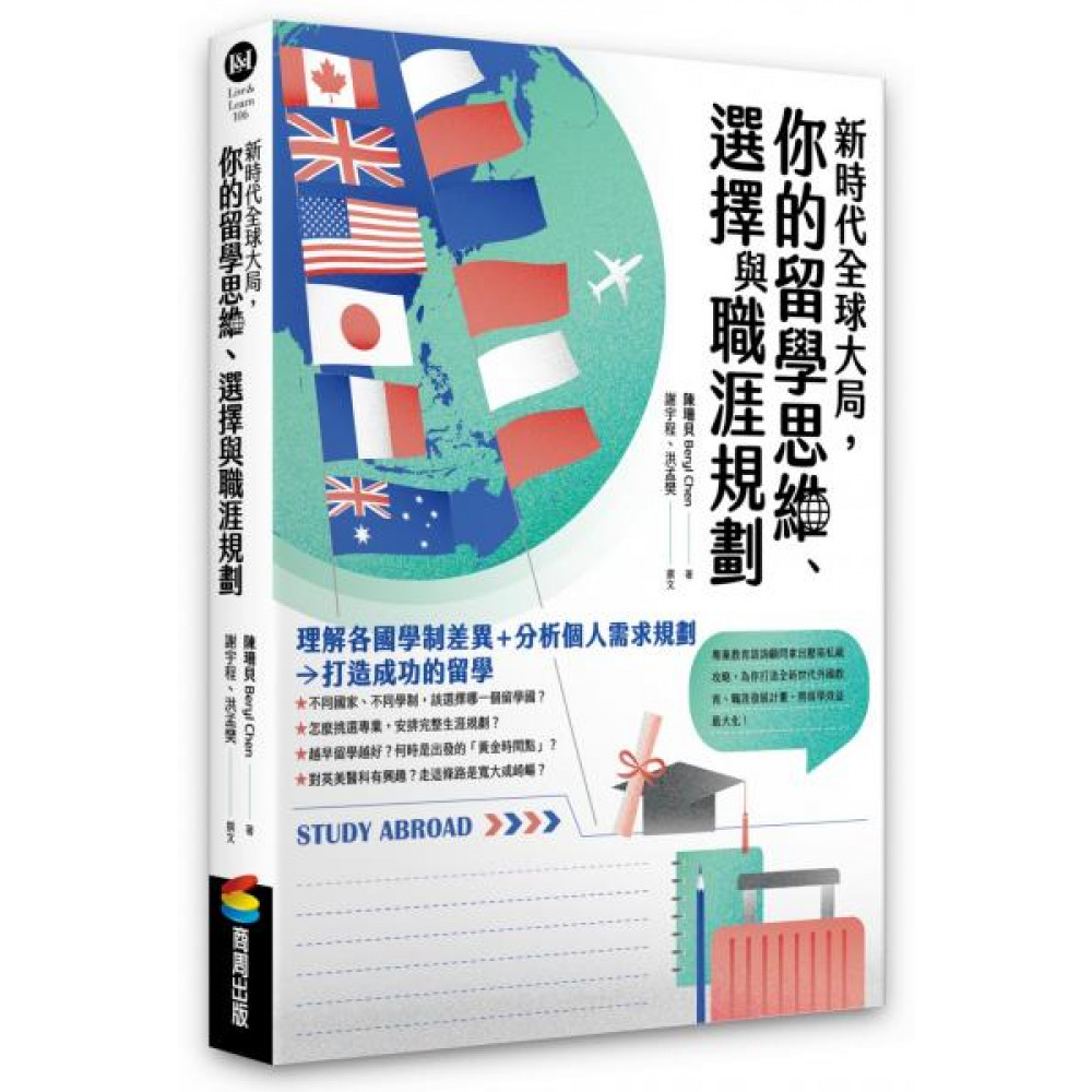 新時代全球大局，你的留學思維、選擇與職涯規劃 | 拾書所