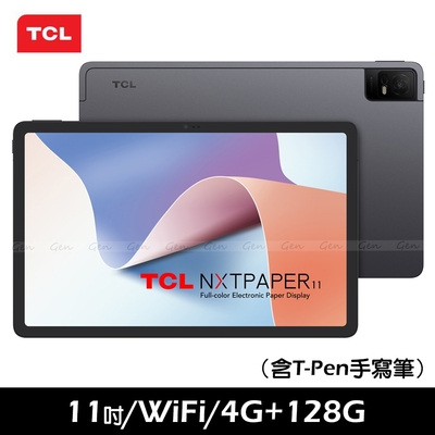 TCL NXTPAPER 11 (4G/128G) 11吋 WiFi 平板電腦(含T-Pen手寫筆)