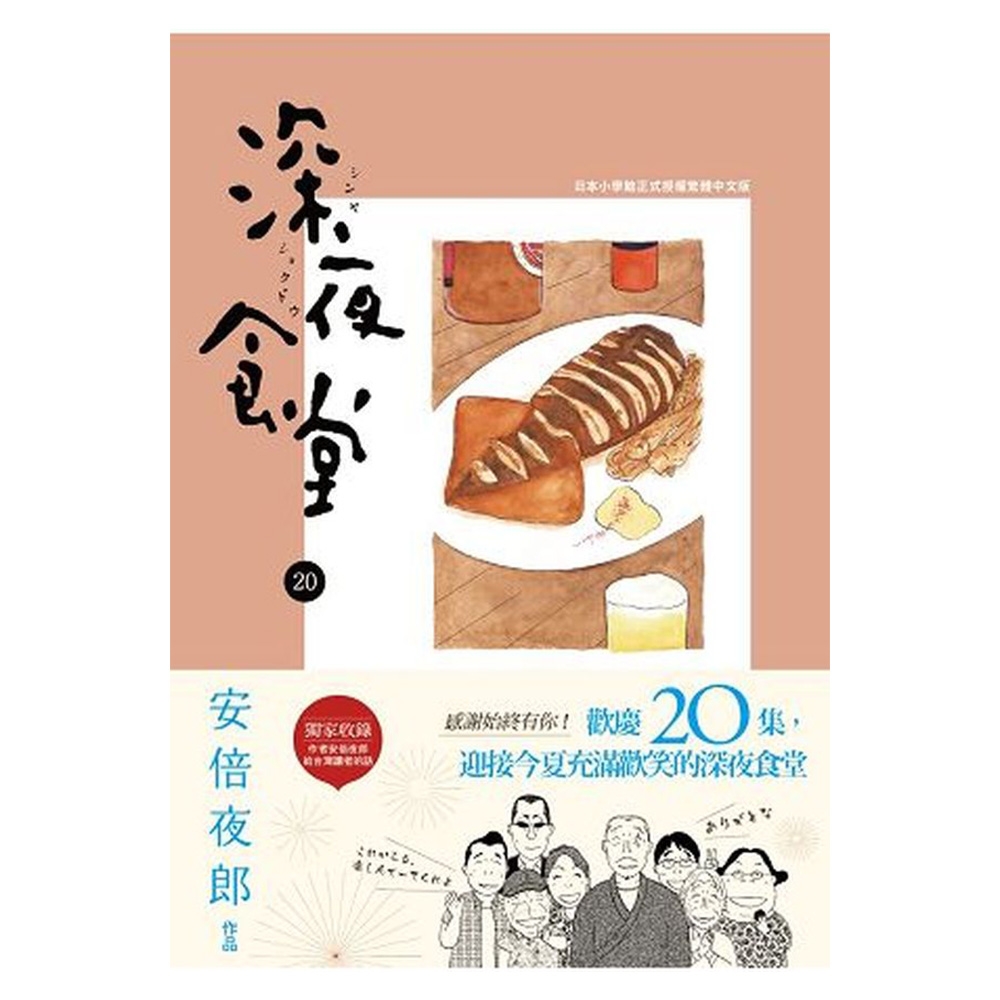 深夜食堂 20 | 拾書所