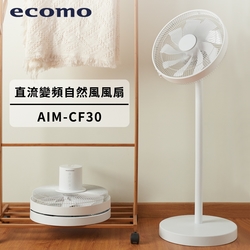 【ecomo】12吋直流變頻自然風風扇 AIM-CF30 立扇/桌扇