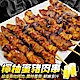 (滿699免運)【海陸管家】嚴選烤肉串-檸柚蜜豬肉10串(每串約35g) product thumbnail 1