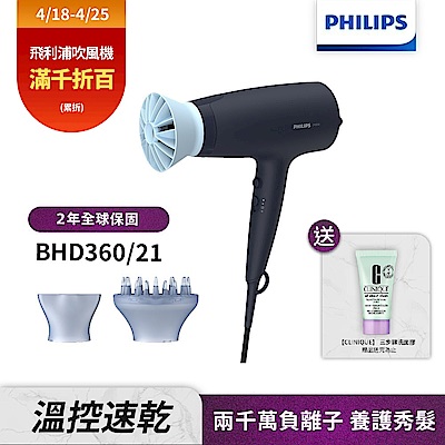 【Philips 飛利浦】BHD360 負離子溫控護髮吹風機