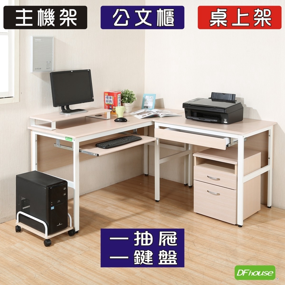 頂楓大L型工作桌+1抽屜1鍵盤+主機架+桌上架+活動櫃150*150*76