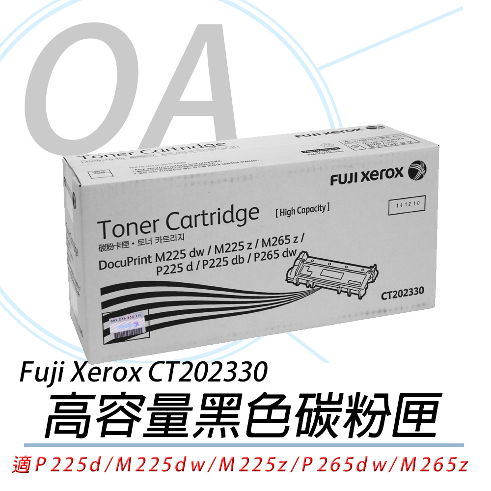 富士全錄 FUJI XEROX CT202330 原廠原裝高容量黑色碳粉匣