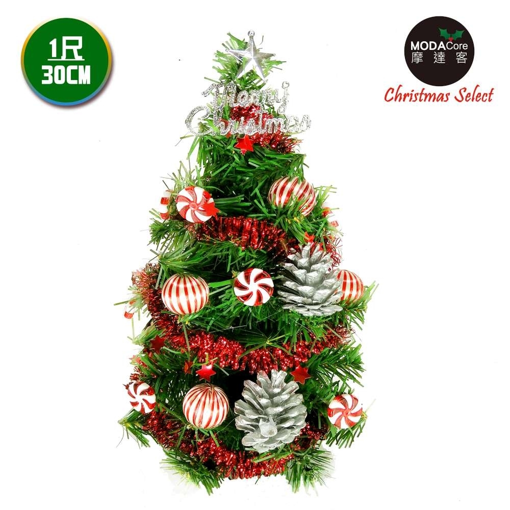 交換禮物-摩達客 台灣製迷你1呎/1尺(30cm)裝飾綠色聖誕樹(薄荷糖果球銀松果系)(免組裝)