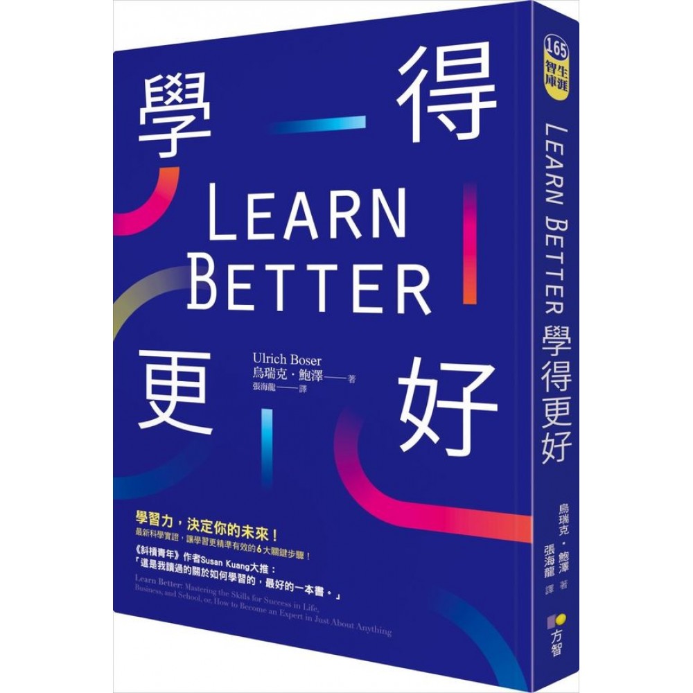 Learn Better 學得更好 | 拾書所