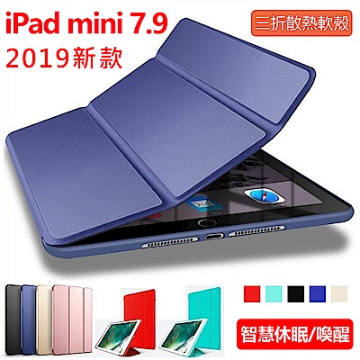 ANTIAN iPad Mini 7.9吋 19款 蜂窩散熱三折支架平板保護套