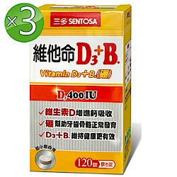 三多 維他命D3+B.膜衣錠3入組(120錠/盒)