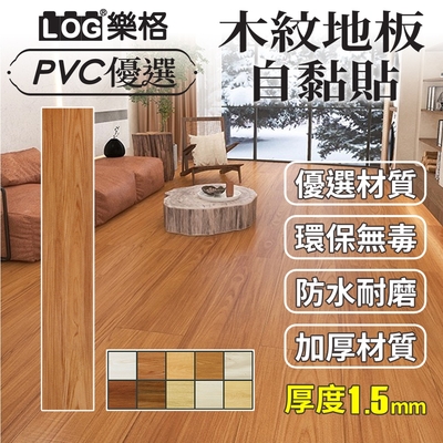 【LOG 樂格】木紋PVC長形地板貼 1.5mm厚款 1.5坪/36片-139 (DIY地板貼 拼接地板貼 自黏地板貼 地板貼)