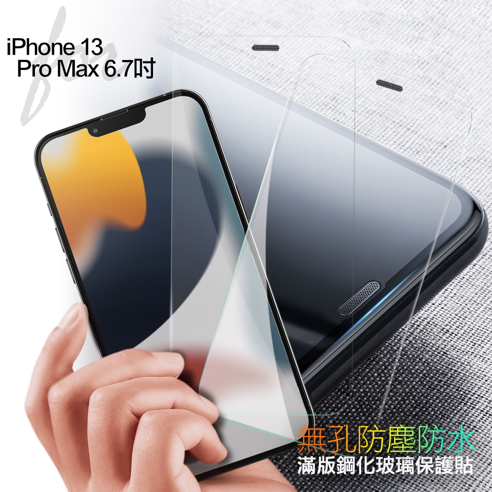 City Boss for iPhone 13 Pro Max 6.7吋 無孔防塵防水滿版鋼化玻璃貼-2張入