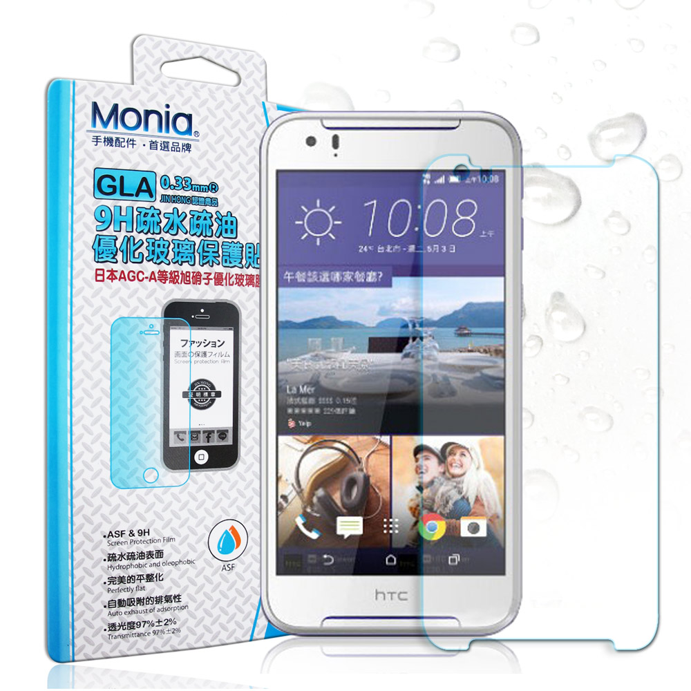 MONIA HTC Desire 830 5.5吋 日本頂級疏水疏油9H鋼化玻璃膜