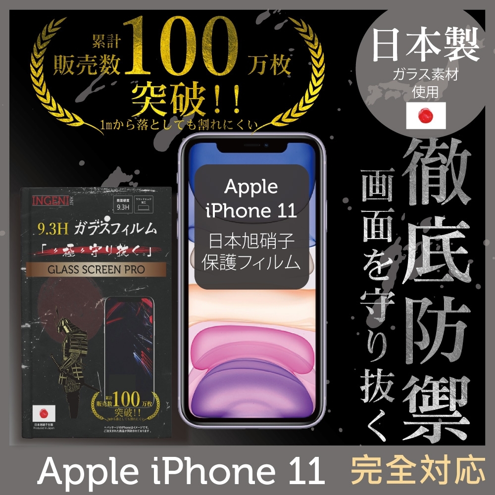 【INGENI徹底防禦】iPhone 11 6.1" 全膠滿版 黑邊 保護貼 日規旭硝子玻璃保護貼