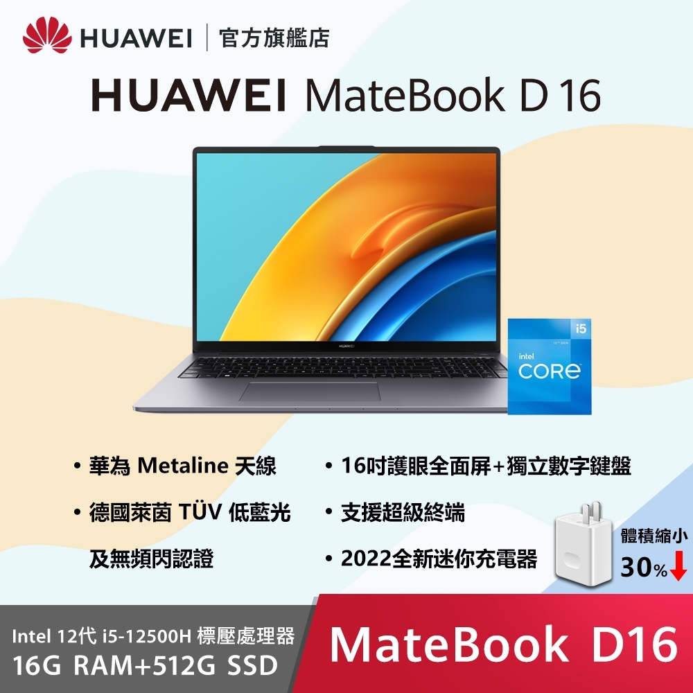 【拆封福利品】HUAWEI 華為 MateBook D16 16吋12代筆電 (i5-12500H/16G/512G SSD/W11) | 其他系列  | Yahoo奇摩購物中心