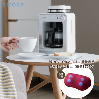 日本siroca 自動研磨咖啡機 SC-A1210W (完美白)