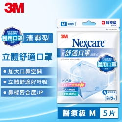 3M Nexcare 8660+ 清爽舒適口罩(M尺寸/5片包)