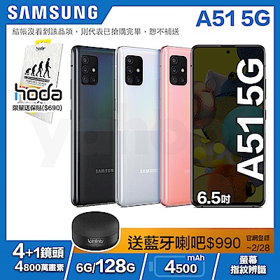 SAMSUNG Galaxy A51 5G (6G/128G) 6.5吋智慧手機