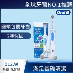 德國百靈Oral-B-活力美白電動牙刷D12.W (EB50+EB18-P) 歐樂B