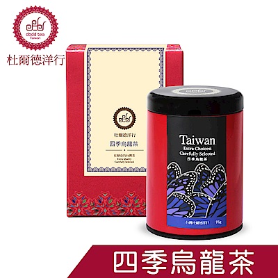 【DODD 杜爾德洋行】精選『台灣四季春』烏龍茶罐裝茶葉(2兩/75g)