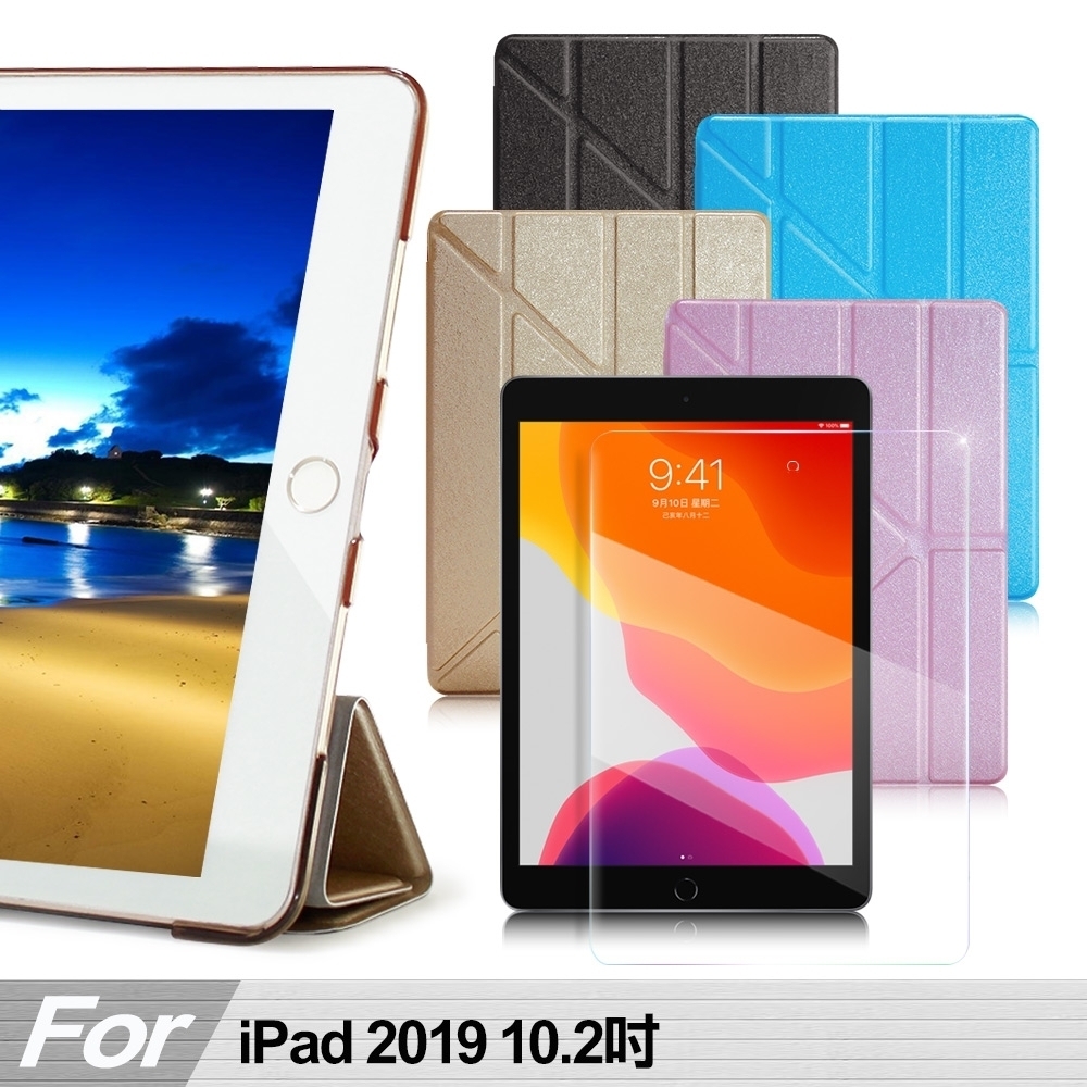AISURE for iPad 2019/ 2020  10.2吋 冰晶蜜絲紋Y折皮套+ 9H鋼化玻璃貼組合
