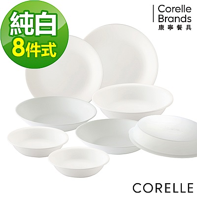 【美國康寧】CORELLE純白8件式餐盤組(811)