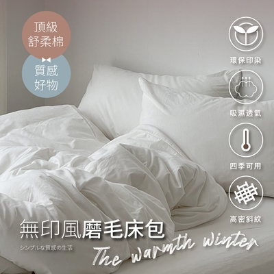 【夢之語】素色床包 柔舒棉(純色淨白) 床包枕套組 被套 單人/雙人/加大 加高35cm
