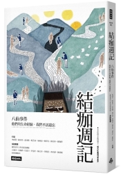 結痂週記：八仙事件 他們的生命經驗，我們不該遺忘 | 拾書所