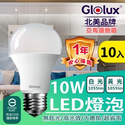 【Glolux】(10入組) LED 10W燈泡  高亮度 E27 全電壓 (白光/黃光任選)