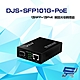 昌運監視器 DJS-SFP101G-PoE 1埠SFP+1埠PoE 網路光電轉換器 product thumbnail 1